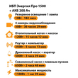ИБП для котла Энергия Про 1500 + Аккумулятор 200 Ач 12 В (1100Вт - 99мин) - ИБП и АКБ - ИБП для котлов - магазин электрооборудования amperomvolt.ru